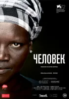  Человек смотреть онлайн фильм 1 сезон 